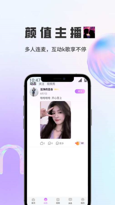 咪鸽交友聊天平台 v1.4.8 安卓版
