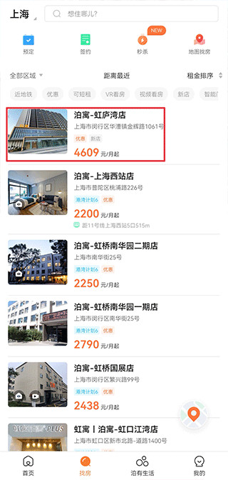 泊寓公寓租房app