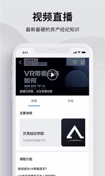 贝壳经纪学堂1