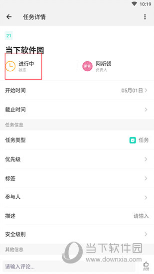 Worktile任务详情界面
