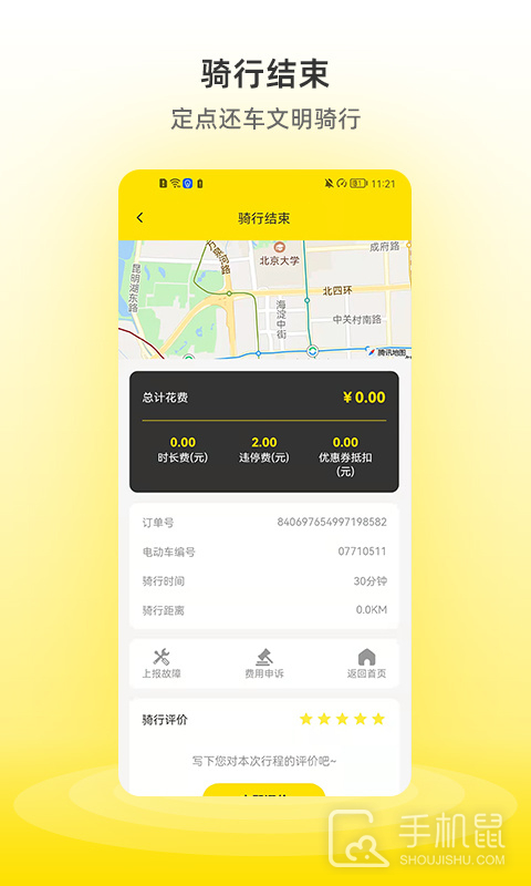 小钻出行 v1.4.1