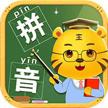 儿童学拼音App  V10.12下载