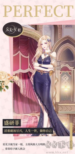 完美星程手机版