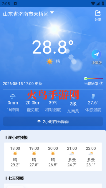 齐鲁风云APP官方版