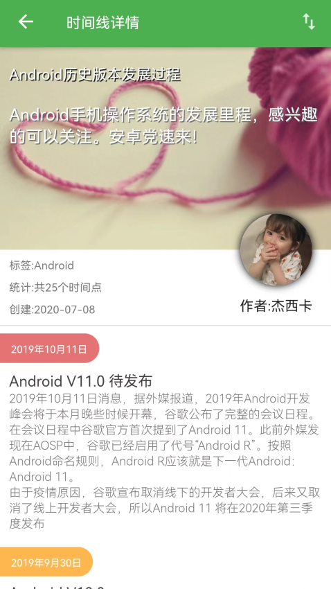 我的时间线app官方下载截图