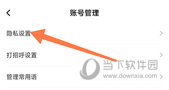 齐鲁人才隐私设置