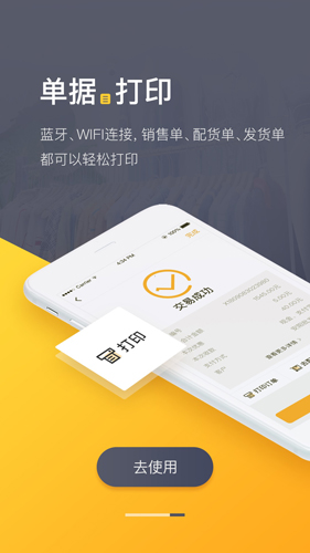 爆版进销存app v4.62.2