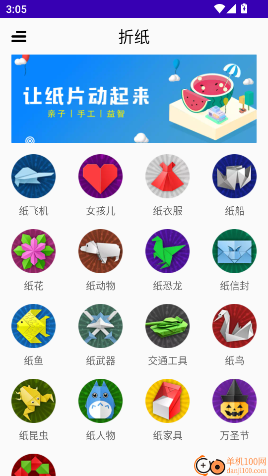 折纸手机版