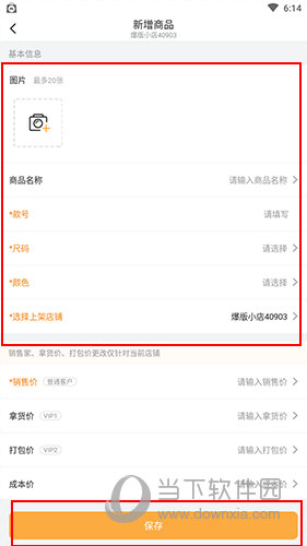 爆版进销存怎么添加商品