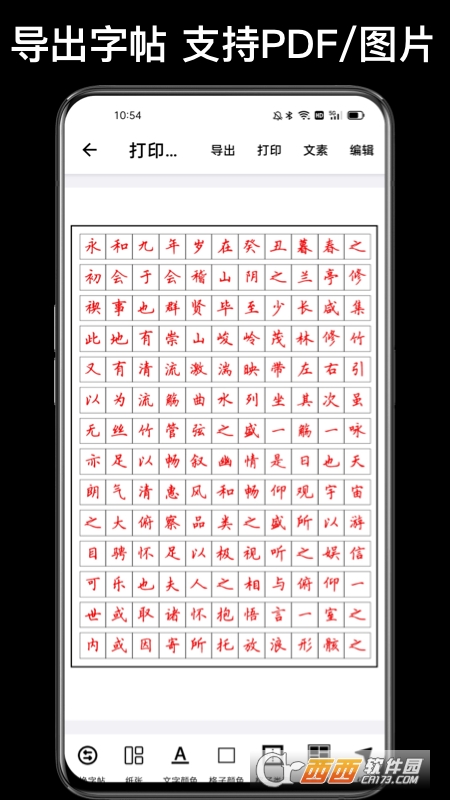 練字大師軟件(手機(jī)上練字的app) V4.9.3最新版截圖2