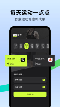 跳绳天天练 v1.0.9