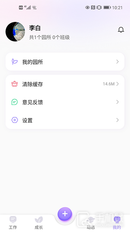 园宝通教师 v2.8.0