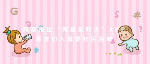 網易親時光2025最新版