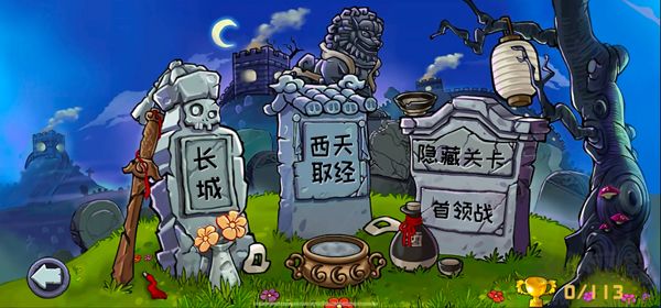 植物大战僵尸（PvZ Ultimate）手机版v1.4.2安卓版 