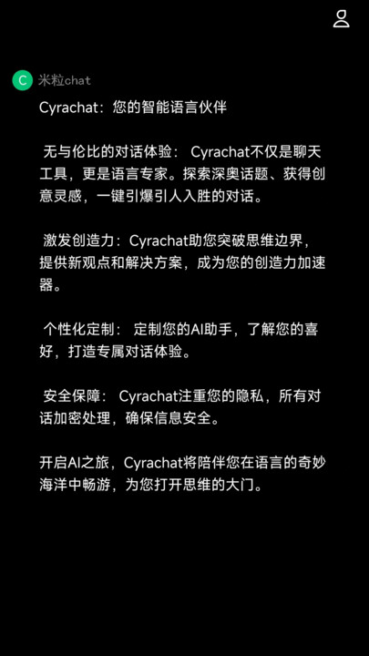 米粒chat v1.1安卓版下载