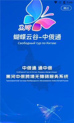 中俄通软件图片2