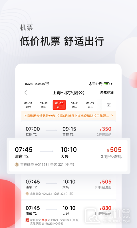 恒顺旅行 v8.2.2