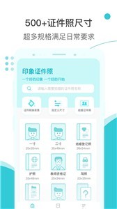 印象证件照永久版
