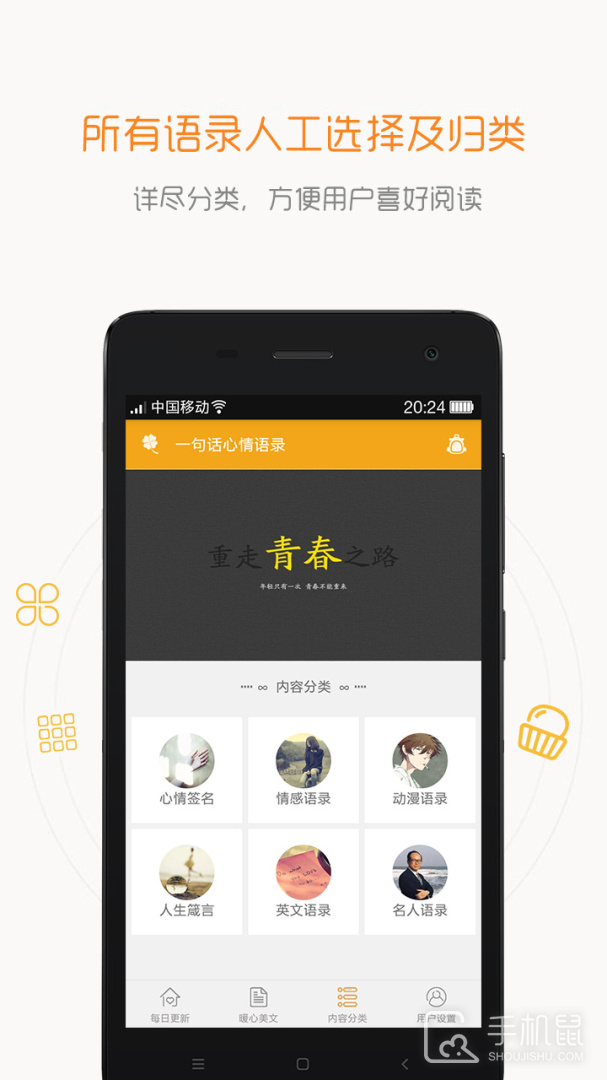 一句话心情语录 v4.4.7