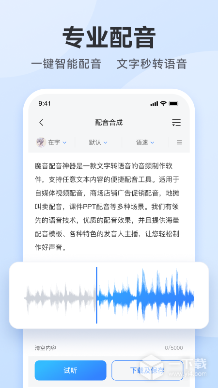 魔音配音神器 v2.1.8最新版