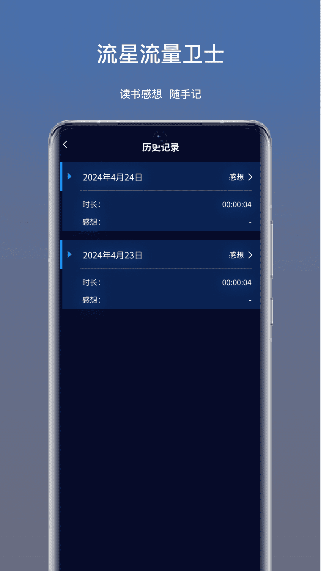 流星流量卫士