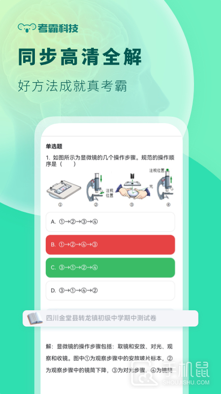 初中生物 v1.4.7