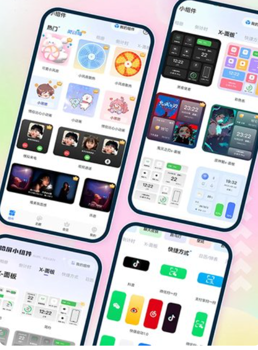 主题小组件美化