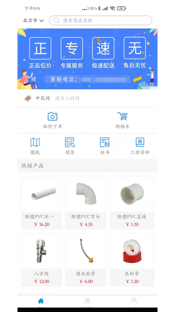 中筑网 v1.5.5