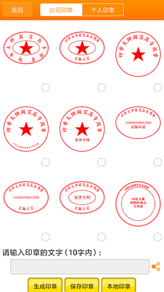 印章大师免费版