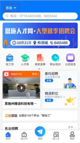 恩施人才网