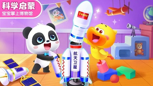宝宝巴士科学 第3张图