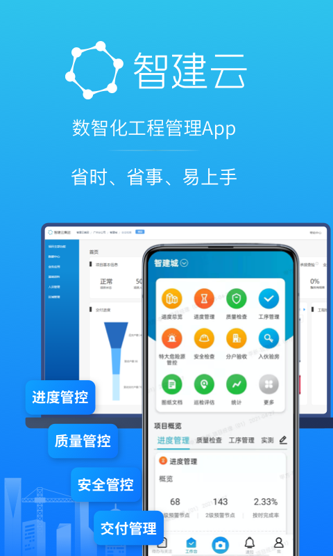 工程管理 v3.8.7