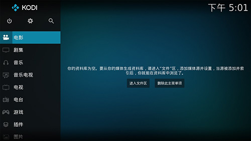 kodi下载tv版截图