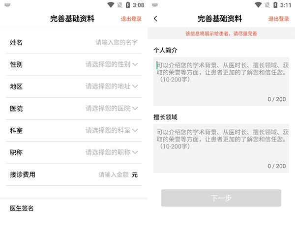 谷医堂医生7