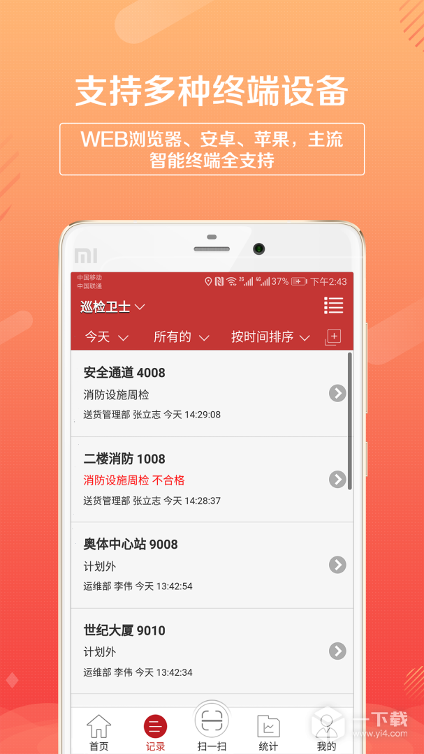 巡检卫士 v1.5.0最新版下载
