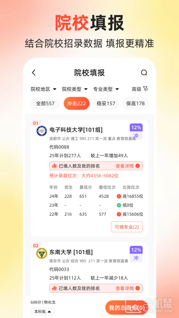 高考志愿 v2.0.7
