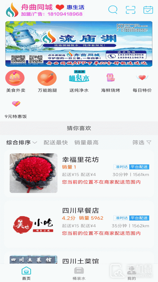 舟曲同城 v13.9.5