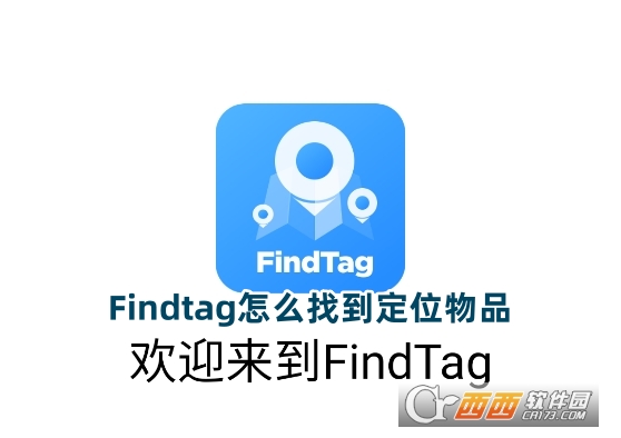 findtag定.位器手機app官方下載最新版