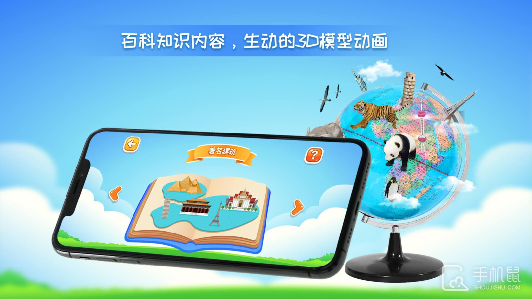 晟立AR地球仪 v1.21