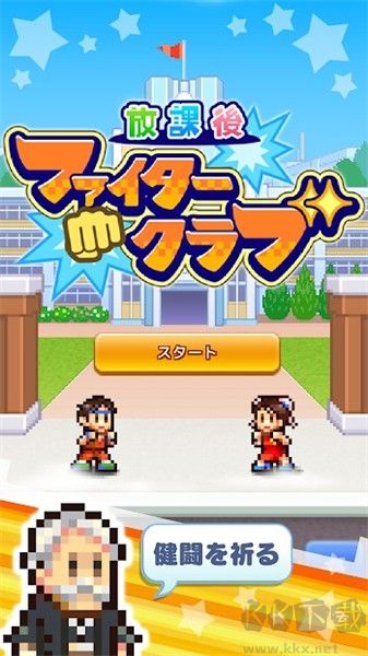 放学别走正版 v1.2.4安卓版 