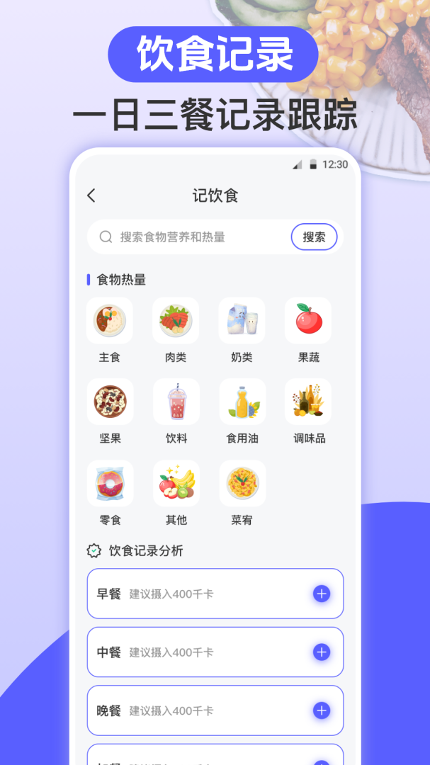 跑步健身助手 v7.2.0723.720