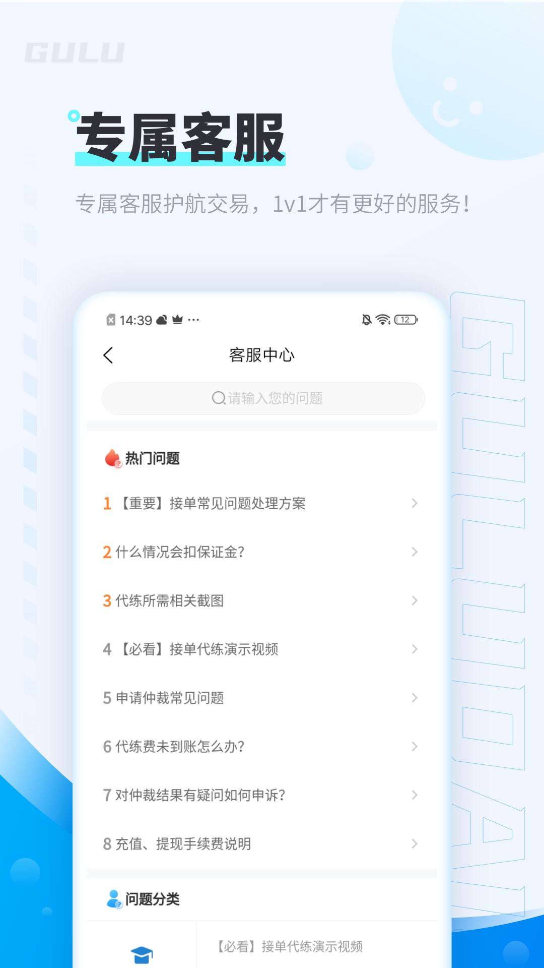 咕噜代练 v7.8.11安卓版下载