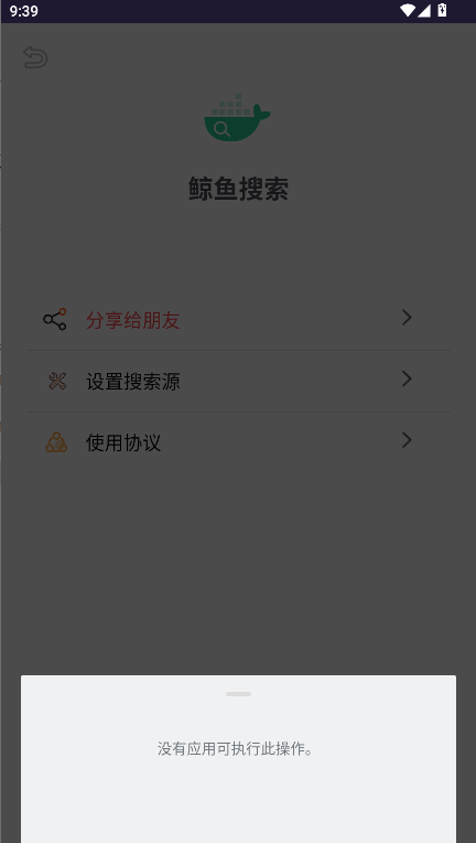 鲸鱼搜索软件下载手机版免费 v1.0 安卓版app