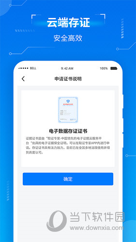 取证专家app