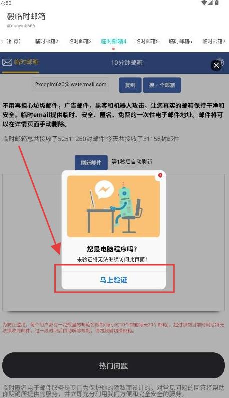 毅临时邮箱最新版