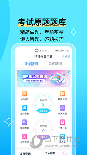 电工证宝典APP