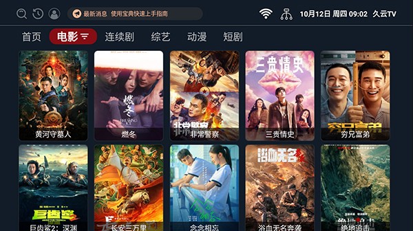 久云TV v2.2.230822免费下载