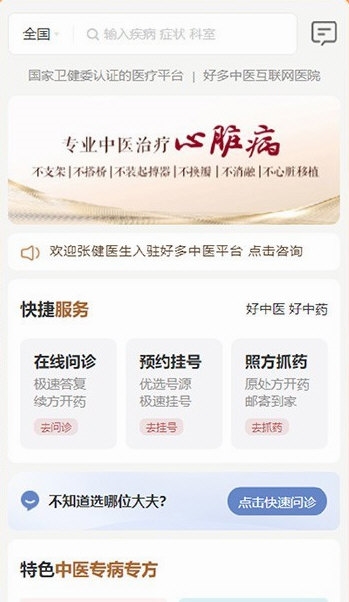 乒乓中医APP