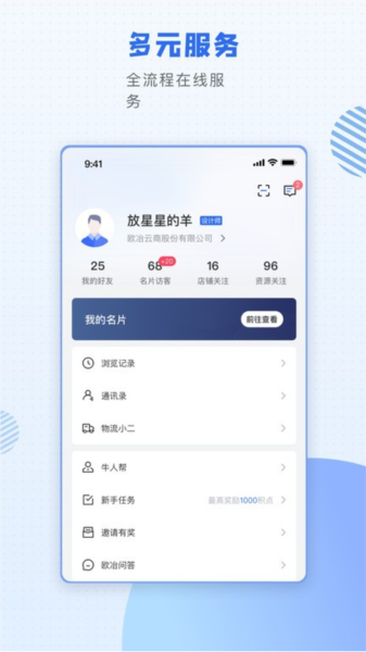 欧冶钢好app v2.4.4