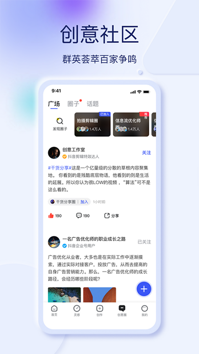 巨量创意手机版官方版 v7.0.3